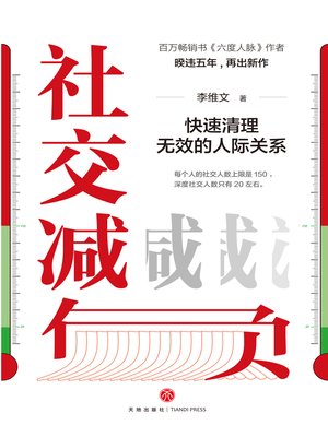 cover image of 社交减负